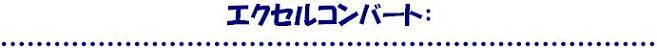 �G�N�Z���R���o�[�g